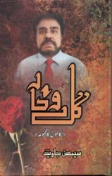 Gul-o-khar
